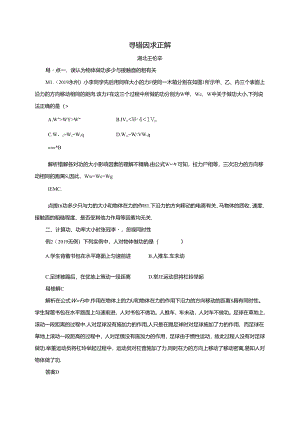 寻错因 求正解.docx