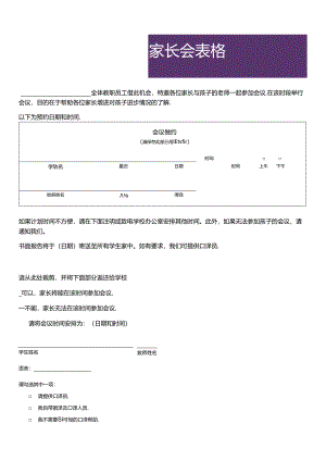中小学家长会表格模板.docx