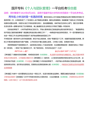两年前小林当时是一名酒店经理.docx