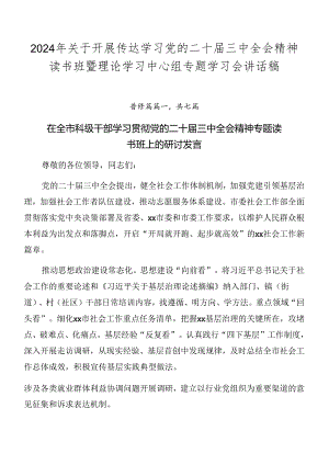 2024年关于开展传达学习党的二十届三中全会精神读书班暨理论学习中心组专题学习会讲话稿.docx