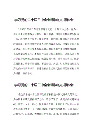 关于二十届三中全会精神的学习心得体会简短发言.docx