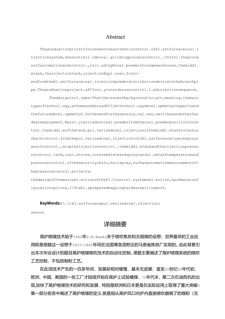 高炉喷煤技术研究分析 机械制造专业.docx_第2页