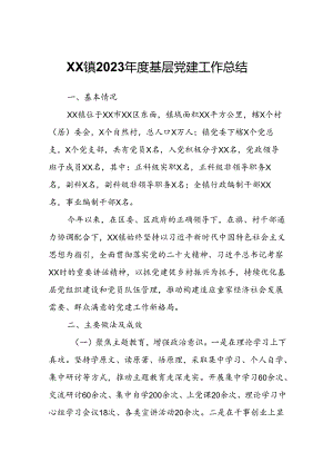 XX镇2023年度基层党建工作总结.docx