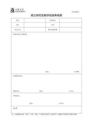 华南理工大学硕士研究生教学（社会）实践报告书.docx