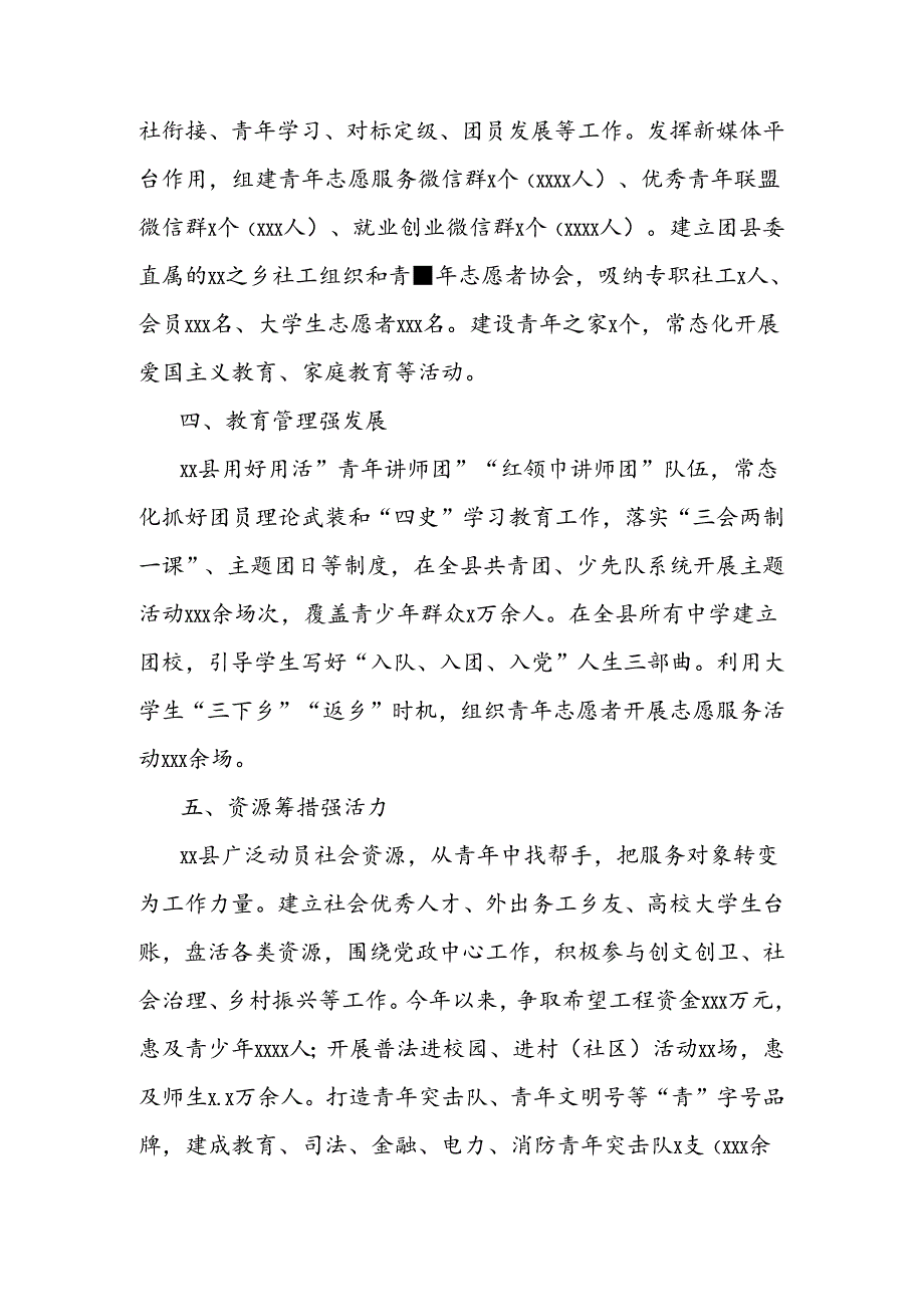 县共青团工作总结.docx_第2页