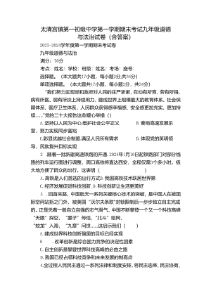 太清宫镇第一初级中学第一学期期末考试九年级道德与法治试卷（含答案）.docx