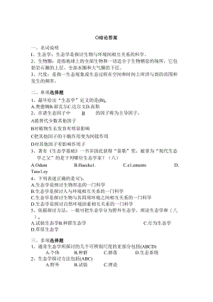 大学生态试题及复习资料.docx