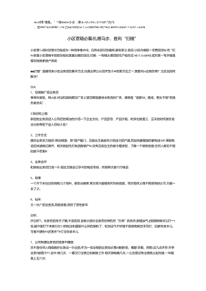 小区营销必看.docx