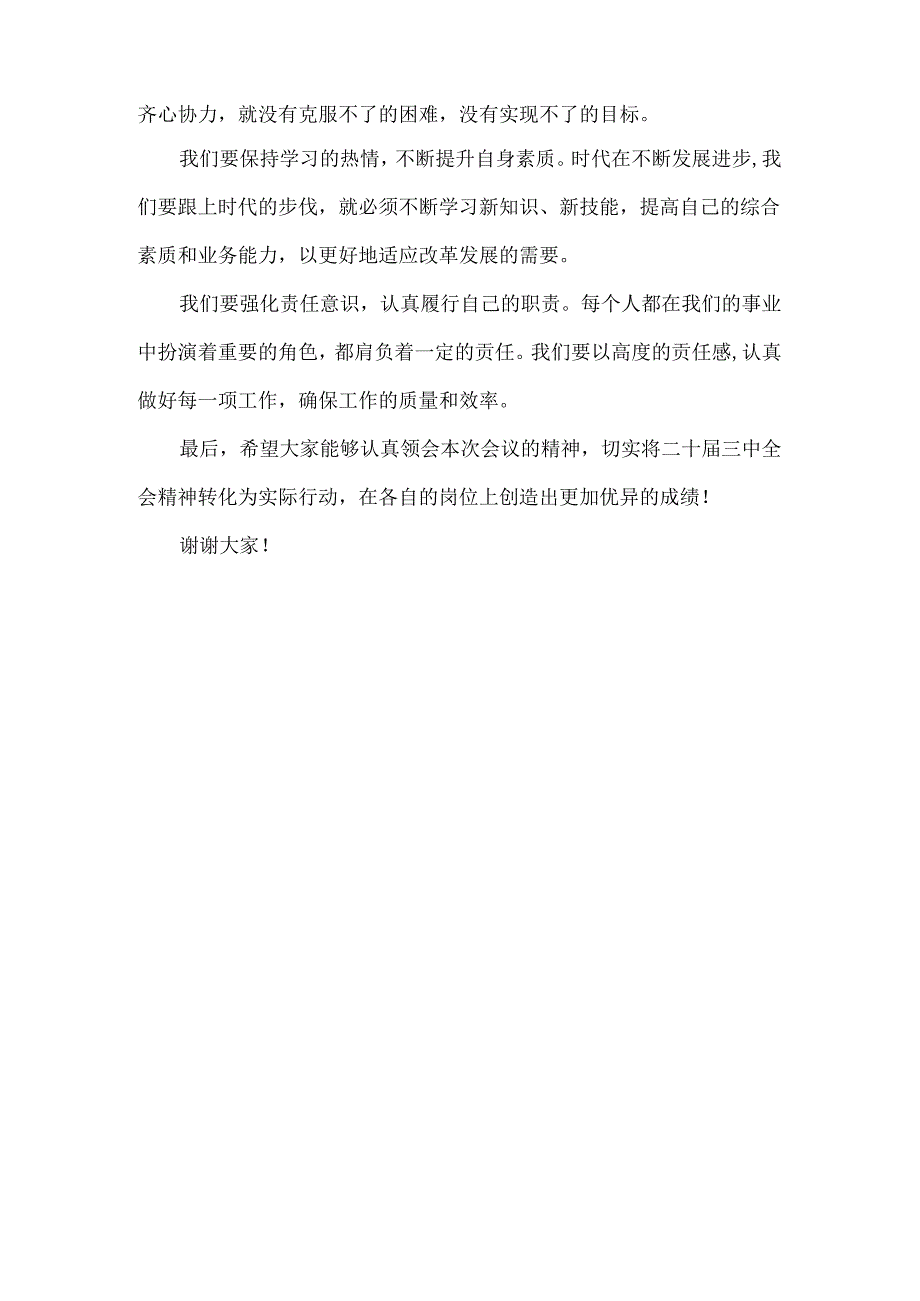 支部书记在学习二十届三中全会精神会议上的讲话范文.docx_第2页