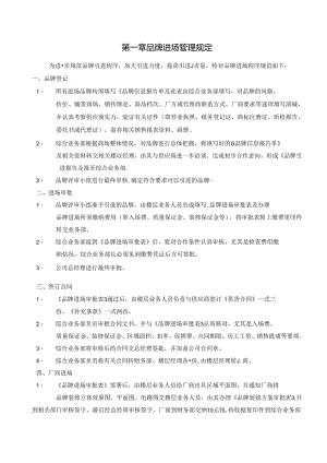 002.百货商场供应商手册（DOC 20页）.docx