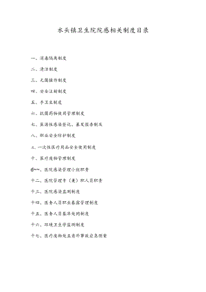卫生院院感各类规章制度.docx