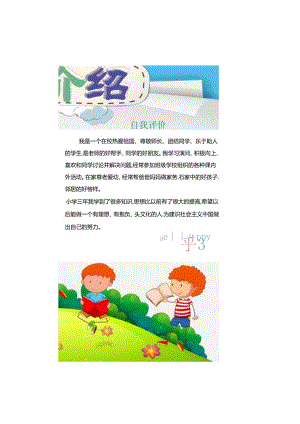 手抄报自我介绍A4 .docx