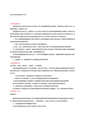 2024公共场所禁烟倡议书11篇.docx
