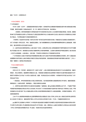 最新“中元节”文明祭祀倡议书15篇.docx