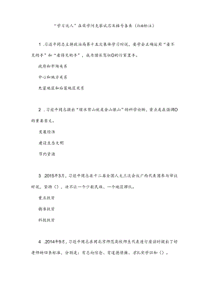 学习达人有奖知识竞赛试题与复习资料.docx