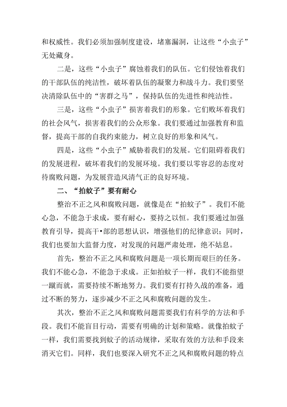 （11篇）医院开展医疗领域整治群众身边腐败和作风问题专项治理工作总结报告范文.docx_第3页