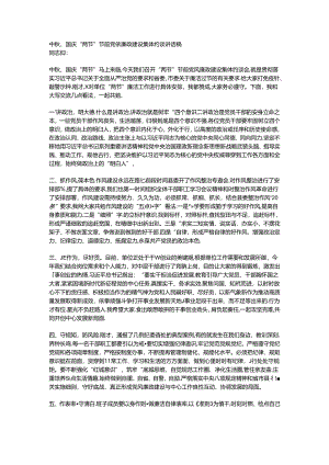 中秋、国庆“两节”节前党风廉政建设集体约谈讲话稿.docx