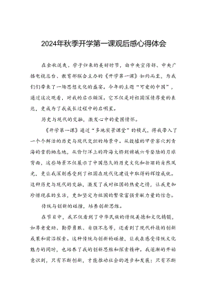11篇观看央视2024年秋季学期开学第一课心得体会.docx