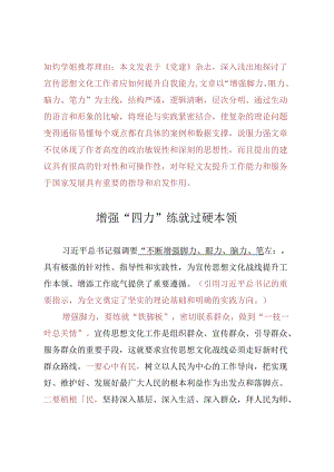 Day49：增强“四力” 练就过硬本领.docx