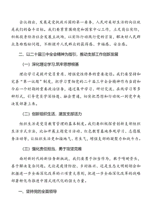 2024年二十届三中全会党课9篇.docx