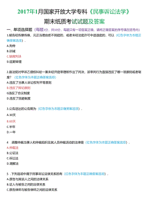 2017年1月国家开放大学专科《民事诉讼法学》期末纸质考试试题及答案.docx