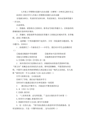 七年级上学期期末 道德与法治试题（含解析）_72.docx