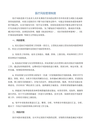 医疗风险管理制度.docx