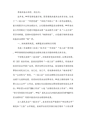 在2024年全省党建引领基层治理工作会暨“两企三新”党建工作推进会上的汇报发言.docx