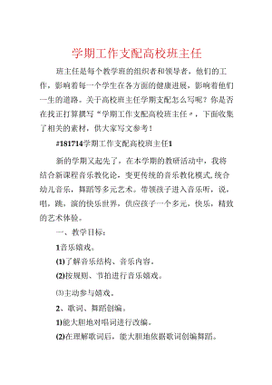 学期工作计划大学班主任.docx