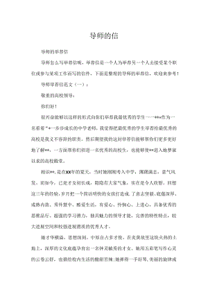 导师的信.docx