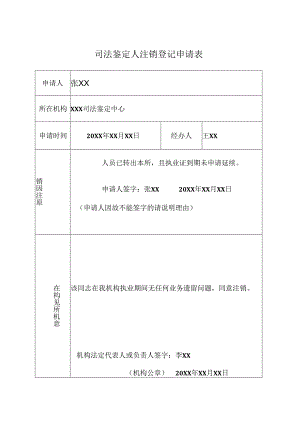 北京市司法局XXXX许可工作流程表.docx
