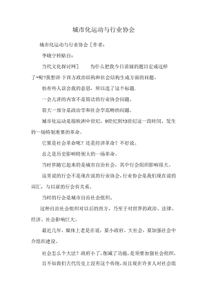 城市化运动与行业协会.docx