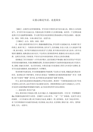 让童心贴近生活、走进真实 论文.docx