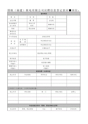 应聘登记表.docx