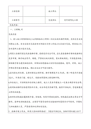 室内喷浆工程技术交底.docx
