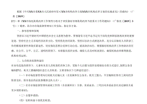 市场监管局机构改革人员转隶工作方案.docx