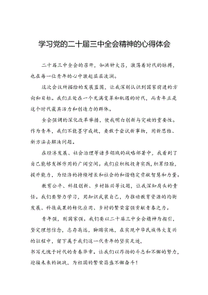 党员关于二十届三中全会学习心得体会精选28篇.docx