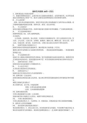 园林艺术原理(08年一月份).docx