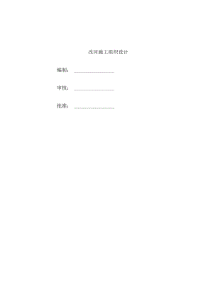 围堰施工技术方案(完整版).docx