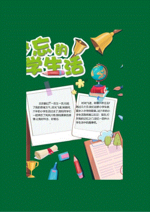 手抄报毕业小报.docx