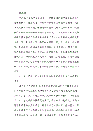 宣讲稿：因地制宜发展新质生产力 为高质量发展注入新动能.docx
