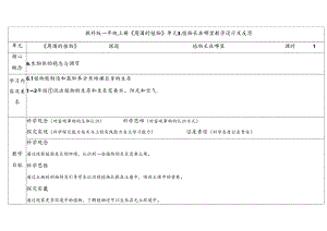 2024新教科版一年级科学上册第一单元植物长在哪里教学设计.docx