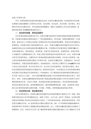 关县委书记于履行巡视问题整改第一责任人职责情况的报告.docx