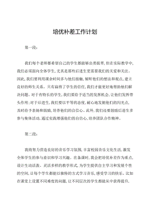培优补差工作计划.docx