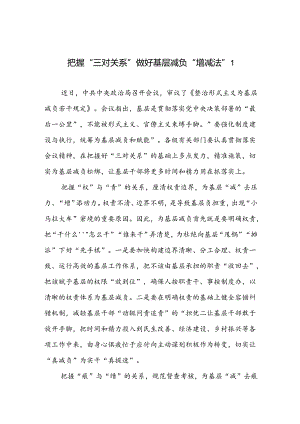 学习《整治形式主义为基层减负若干规定》研讨交流发言4篇.docx