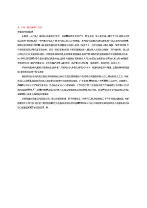 2024年重修大宗祠倡议书.docx