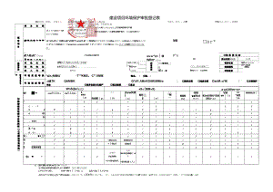 建设项目环境保护审批登记表.docx