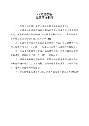 食品留样制度（2022年XX文理学院）.docx
