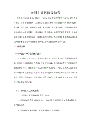 合同主要风险及防范.docx