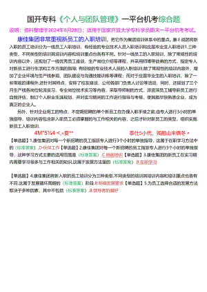 康佳集团非常重视新员工的入职培训.docx